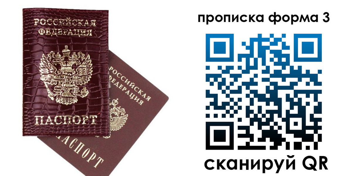 прописка в квартире в Трёхгорном