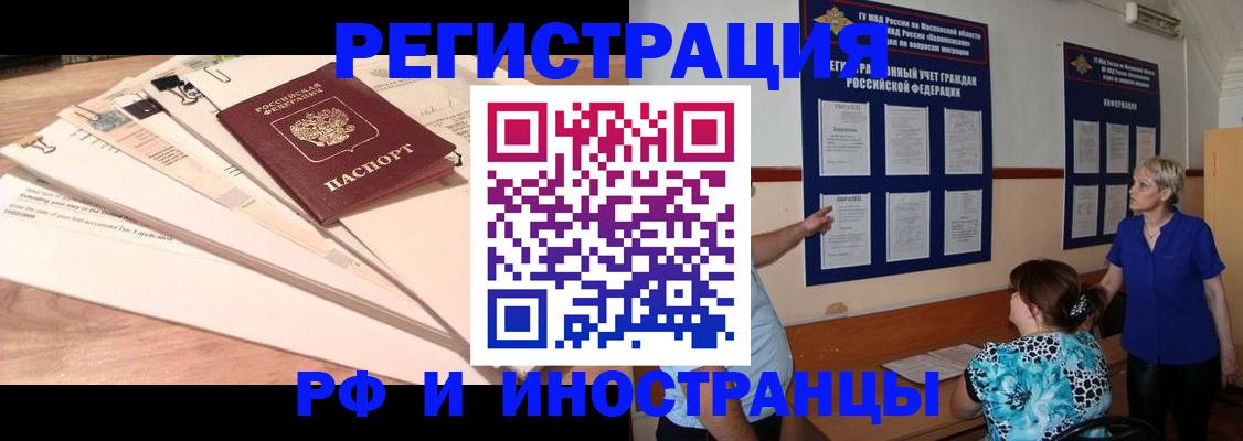 прописка штамп в Трёхгорном