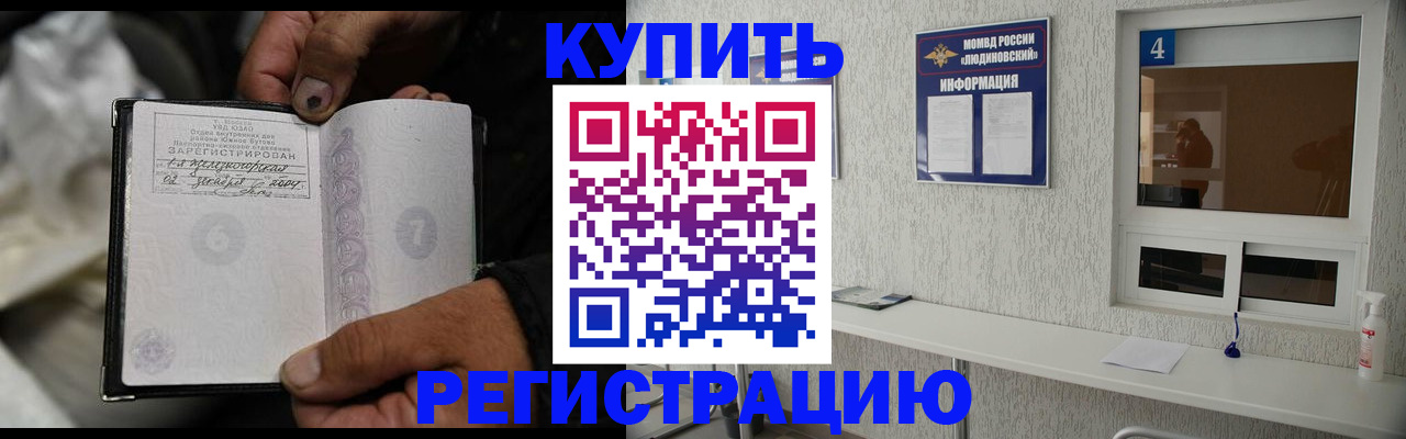 прописка для работы в Трёхгорном
