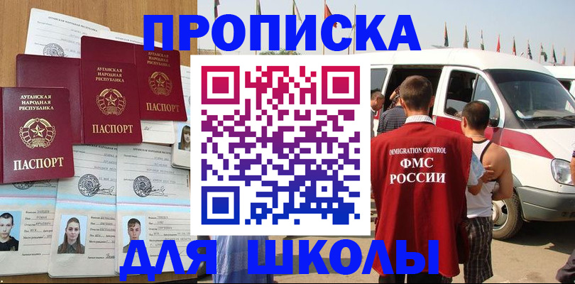 прописка для школы в Трёхгорном